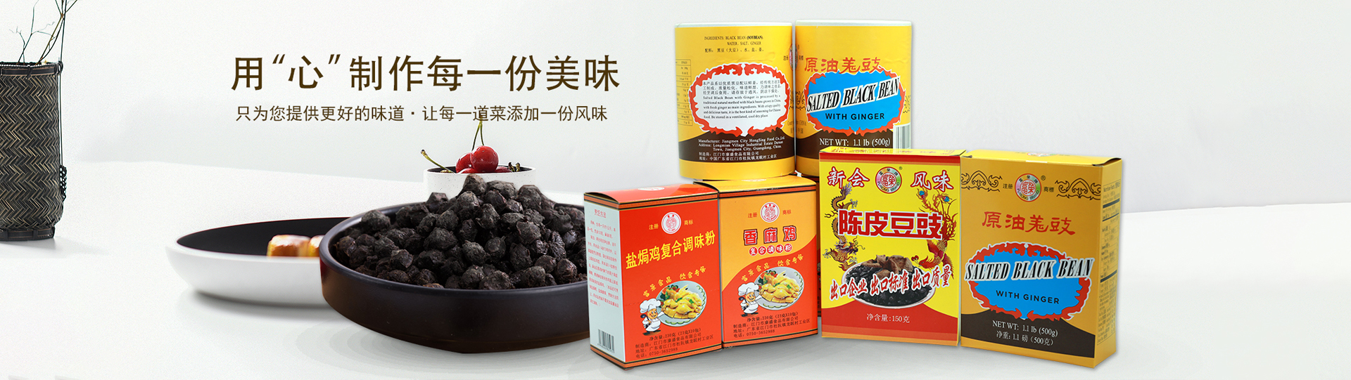江门豆豉